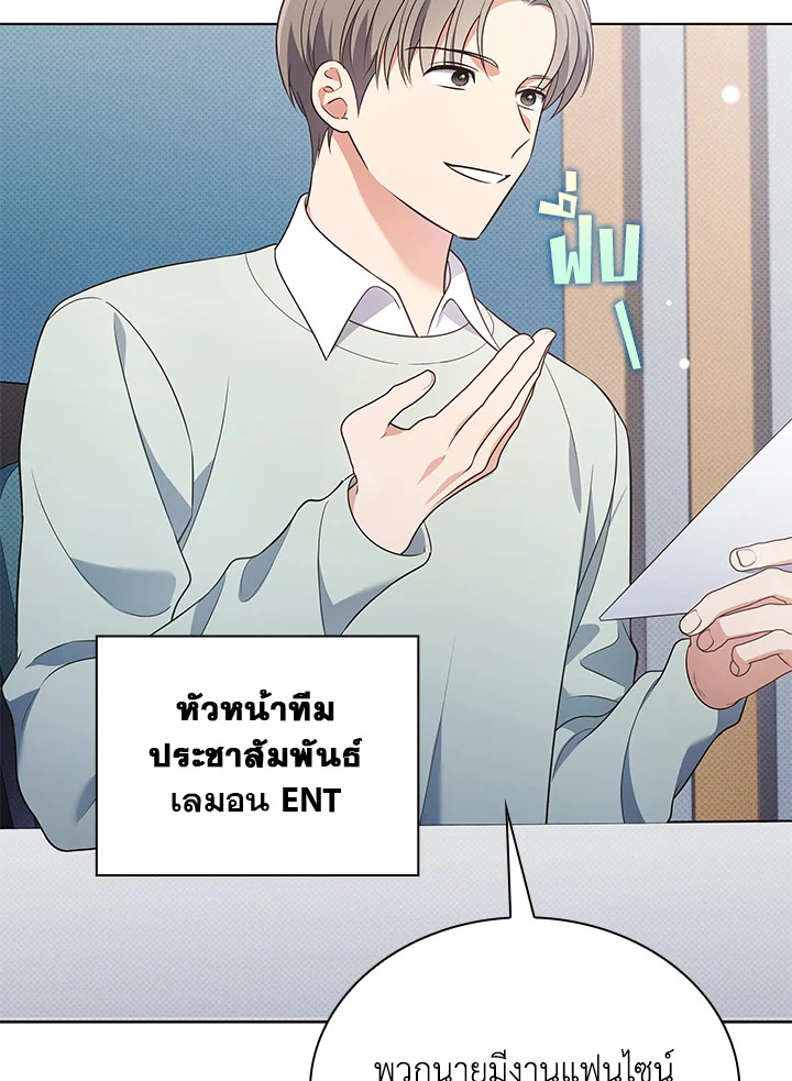 In This Life, the Greatest Star in the Universe ตอนที่ 29 51