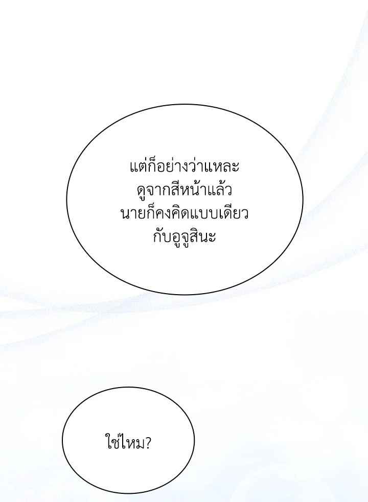 In This Life, the Greatest Star in the Universe ตอนที่ 29 45