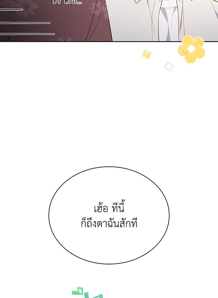 In This Life, the Greatest Star in the Universe ตอนที่ 29 49