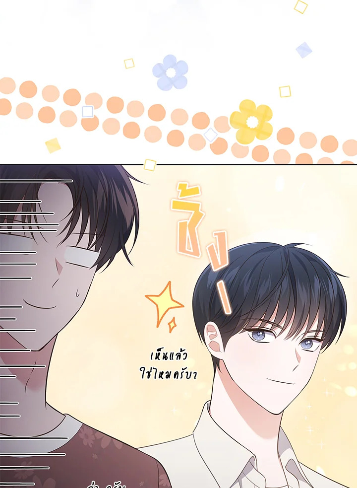 In This Life, the Greatest Star in the Universe ตอนที่ 29 48