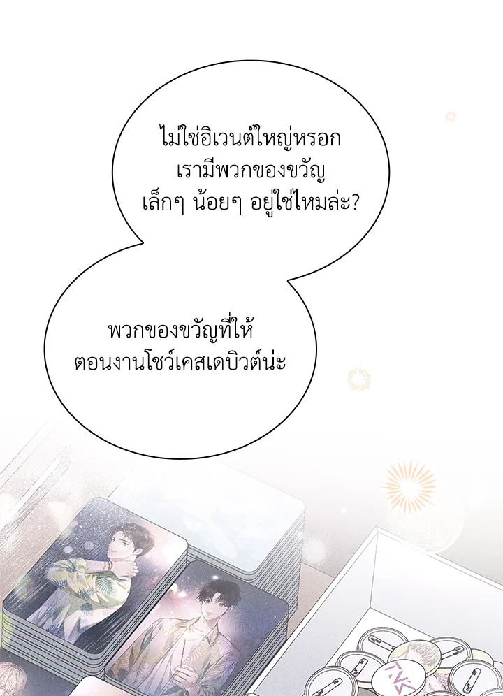 In This Life, the Greatest Star in the Universe ตอนที่ 29 55