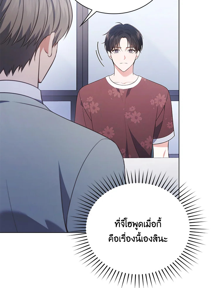In This Life, the Greatest Star in the Universe ตอนที่ 29 53