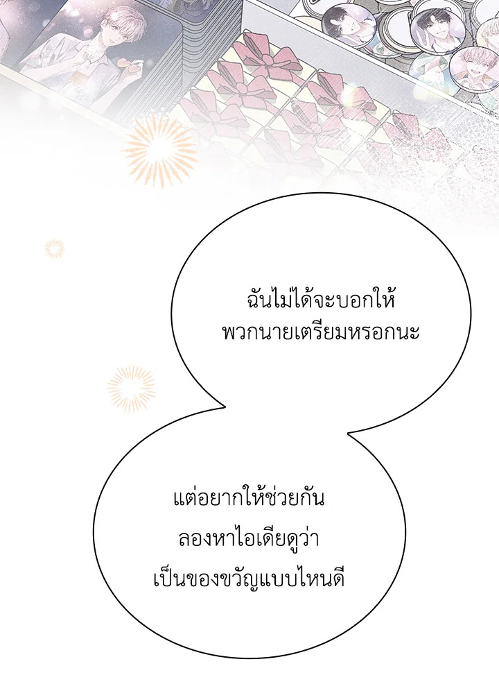 In This Life, the Greatest Star in the Universe ตอนที่ 29 56