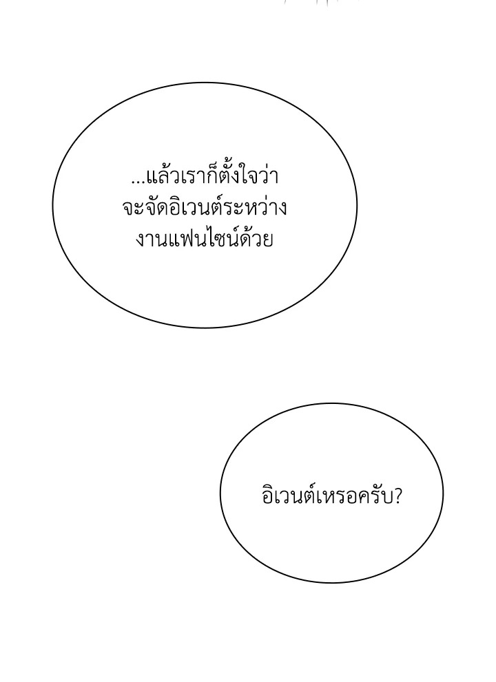 In This Life, the Greatest Star in the Universe ตอนที่ 29 54