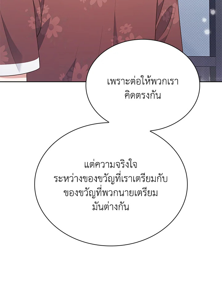In This Life, the Greatest Star in the Universe ตอนที่ 29 58