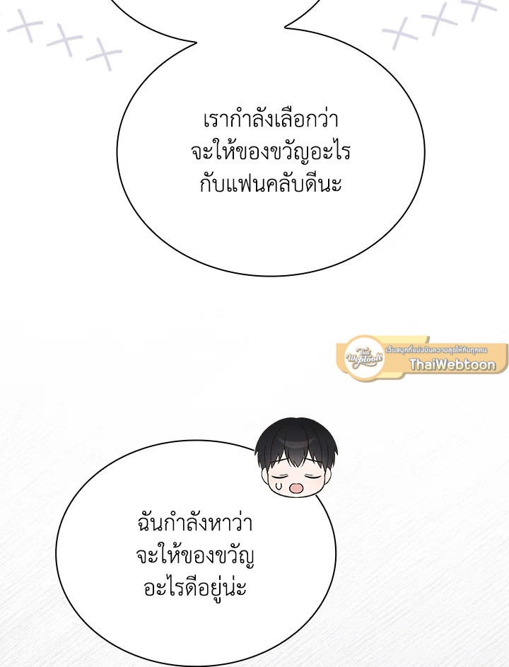 In This Life, the Greatest Star in the Universe ตอนที่ 29 65