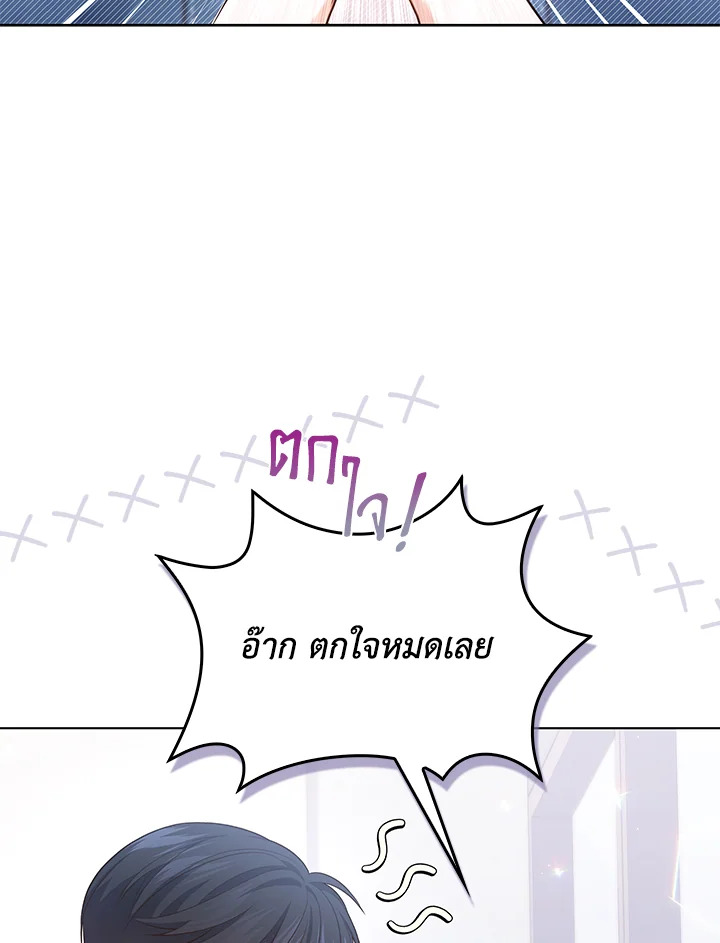 In This Life, the Greatest Star in the Universe ตอนที่ 29 63