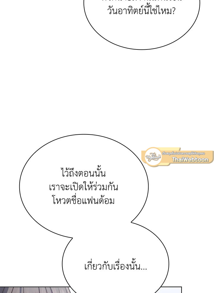 In This Life, the Greatest Star in the Universe ตอนที่ 29 52