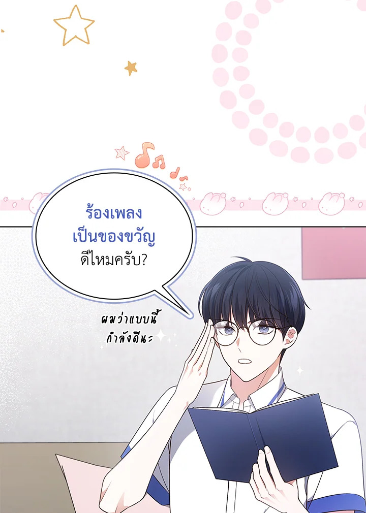 In This Life, the Greatest Star in the Universe ตอนที่ 29 74