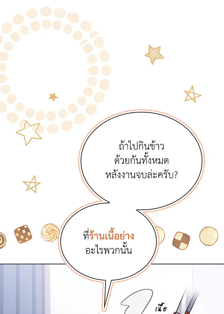 In This Life, the Greatest Star in the Universe ตอนที่ 29 72