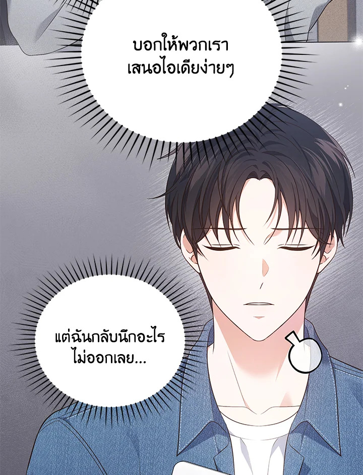In This Life, the Greatest Star in the Universe ตอนที่ 29 67