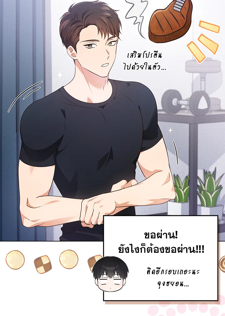 In This Life, the Greatest Star in the Universe ตอนที่ 29 73