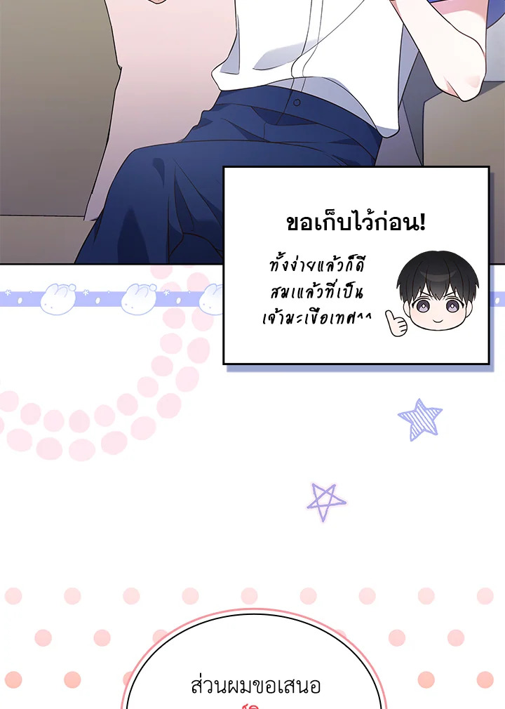 In This Life, the Greatest Star in the Universe ตอนที่ 29 75