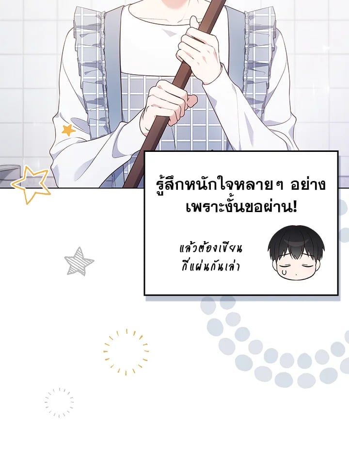 In This Life, the Greatest Star in the Universe ตอนที่ 29 71