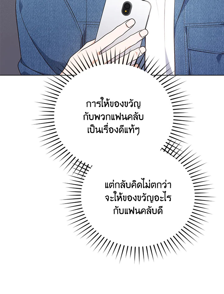 In This Life, the Greatest Star in the Universe ตอนที่ 29 68