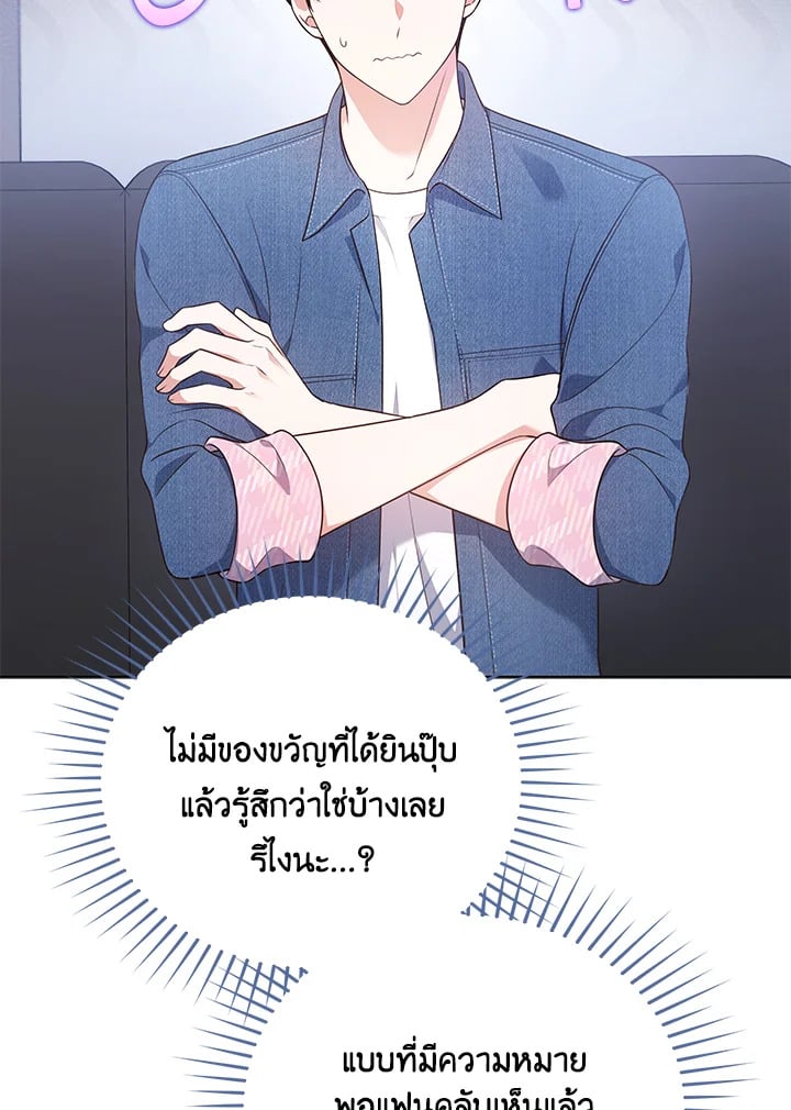 In This Life, the Greatest Star in the Universe ตอนที่ 29 79
