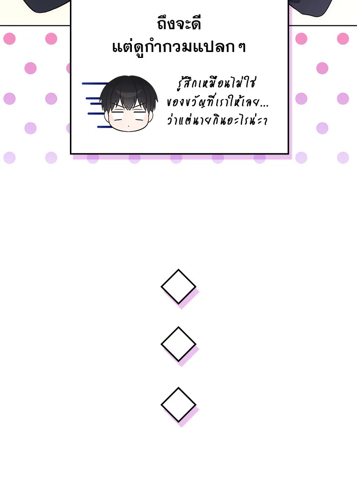 In This Life, the Greatest Star in the Universe ตอนที่ 29 77