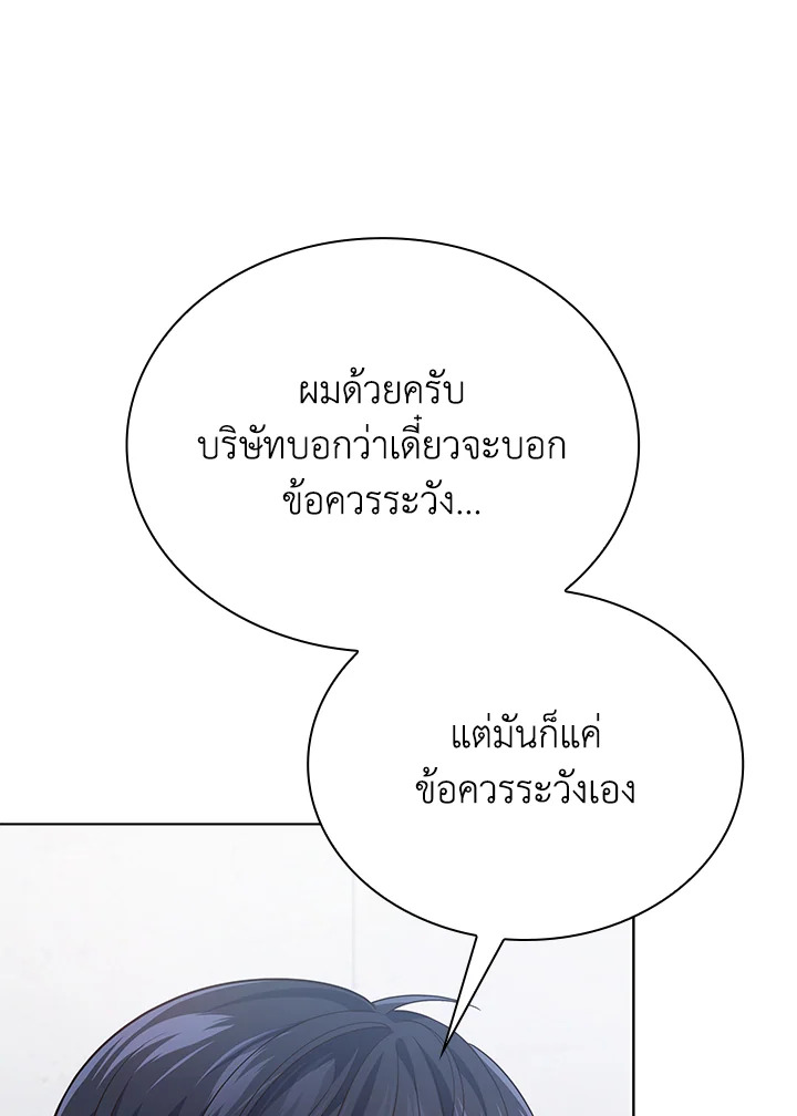 In This Life, the Greatest Star in the Universe ตอนที่ 29 82
