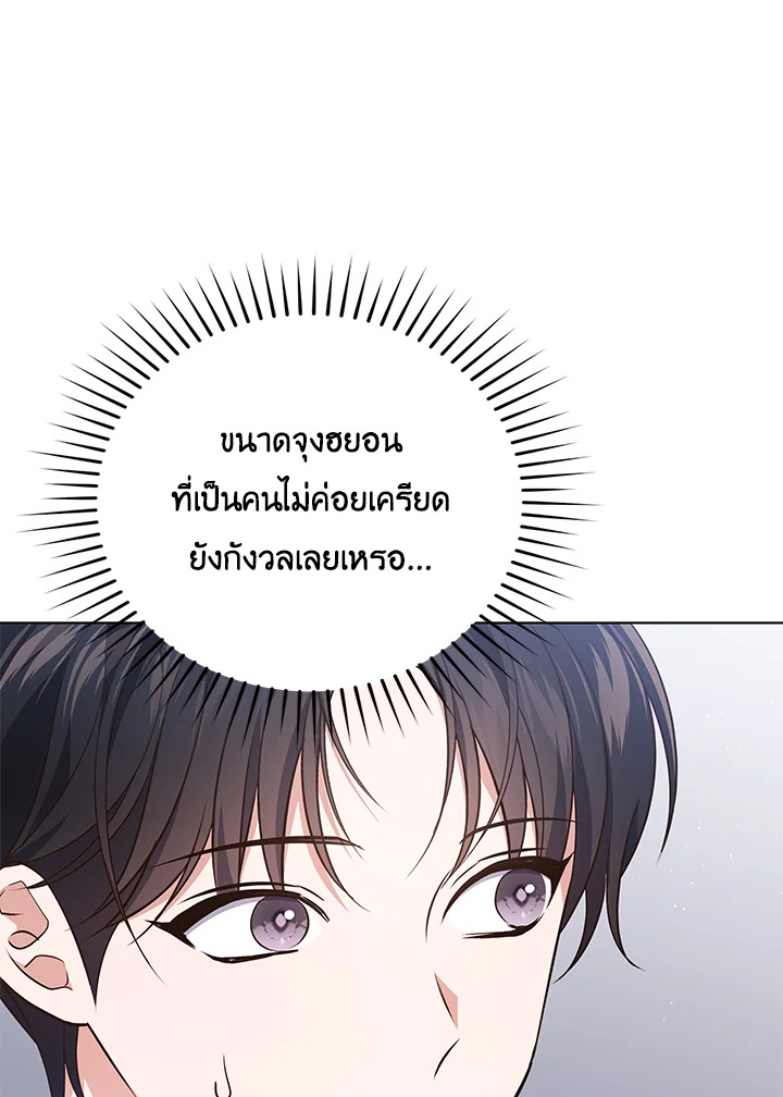 In This Life, the Greatest Star in the Universe ตอนที่ 29 86