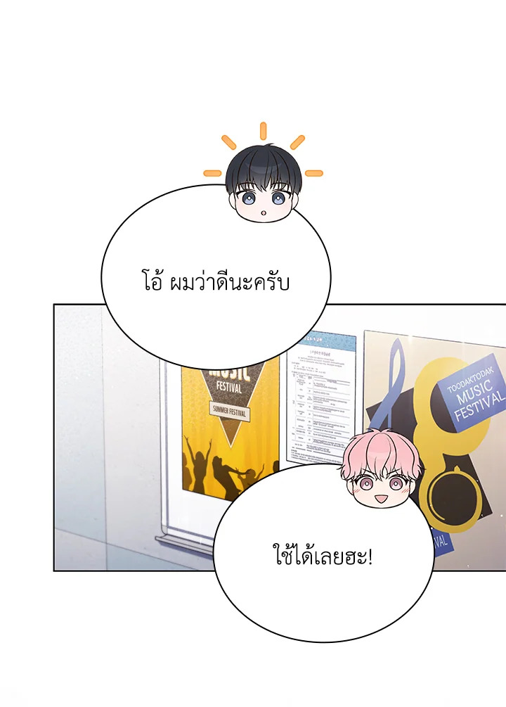 In This Life, the Greatest Star in the Universe ตอนที่ 29 92