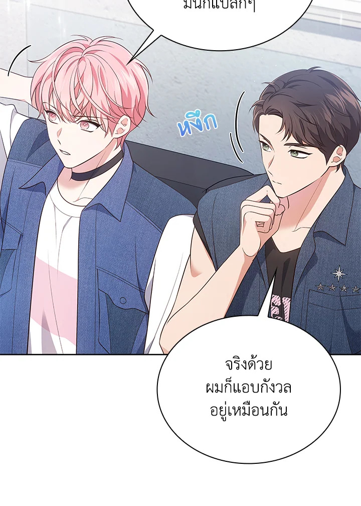 In This Life, the Greatest Star in the Universe ตอนที่ 29 85