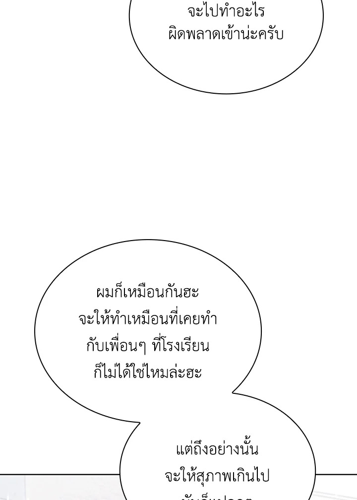 In This Life, the Greatest Star in the Universe ตอนที่ 29 84