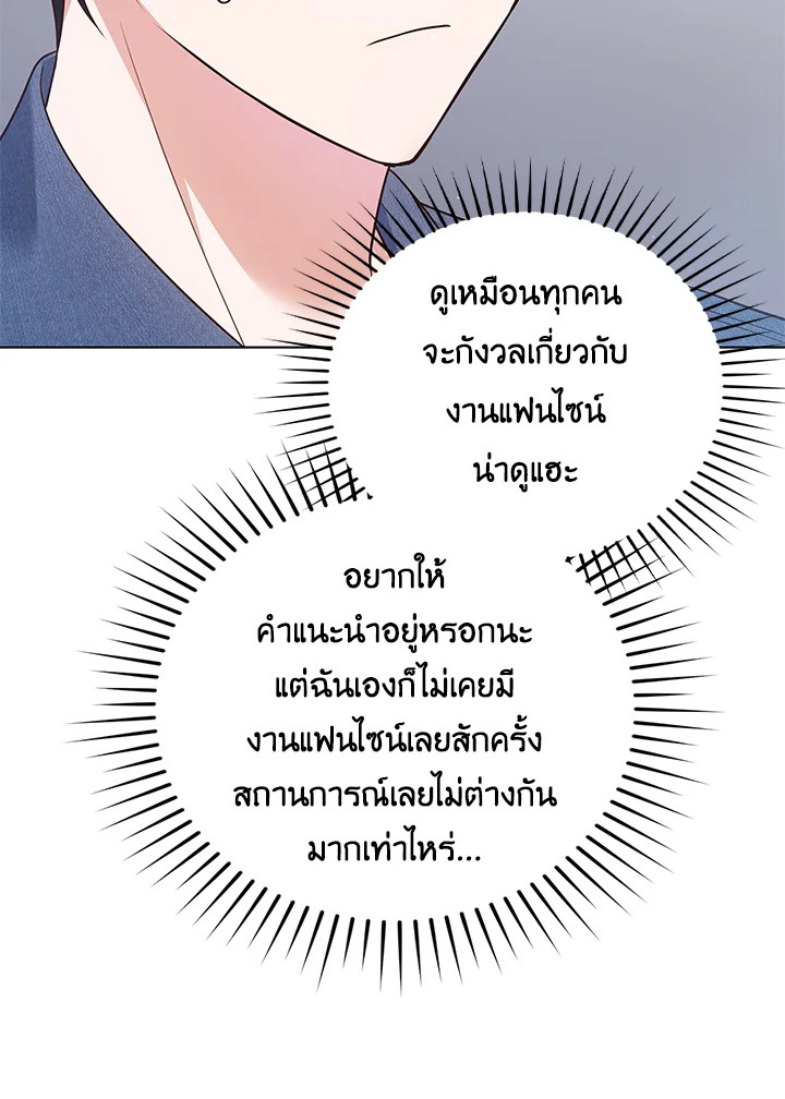 In This Life, the Greatest Star in the Universe ตอนที่ 29 87