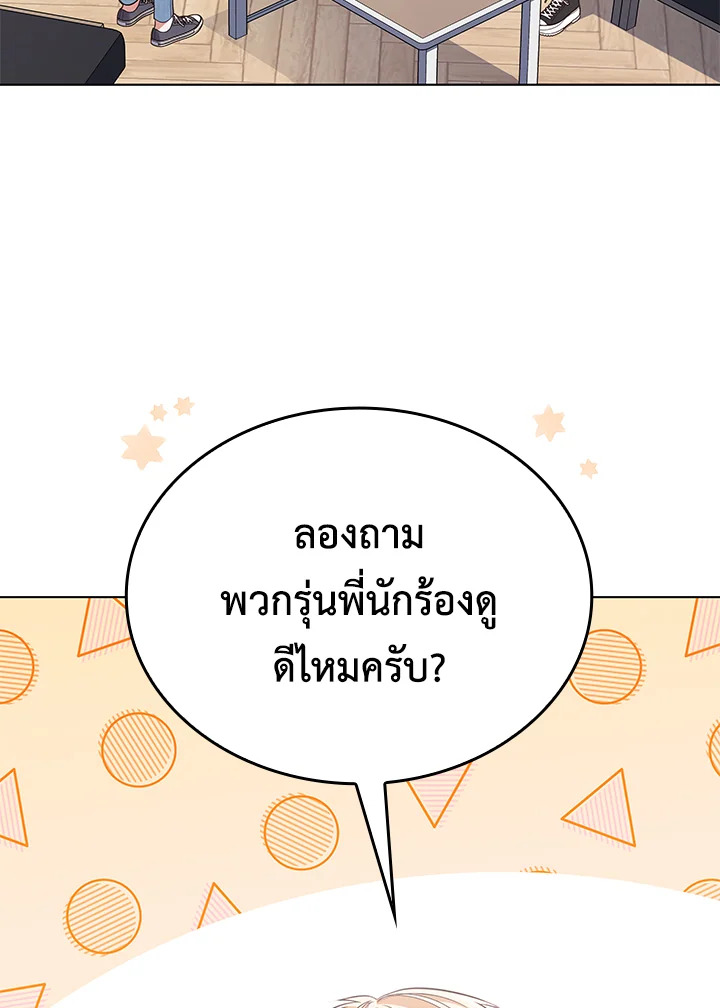 In This Life, the Greatest Star in the Universe ตอนที่ 29 90