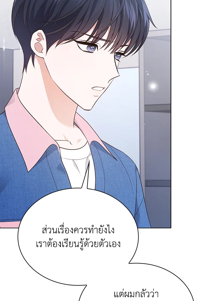 In This Life, the Greatest Star in the Universe ตอนที่ 29 83