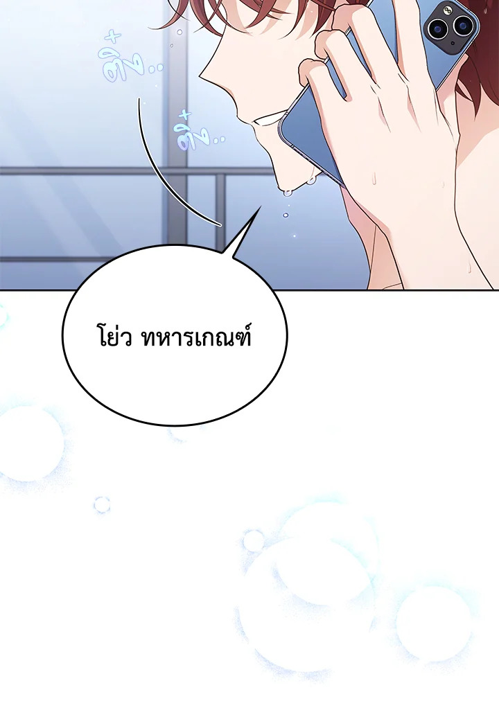 In This Life, the Greatest Star in the Universe ตอนที่ 29 101