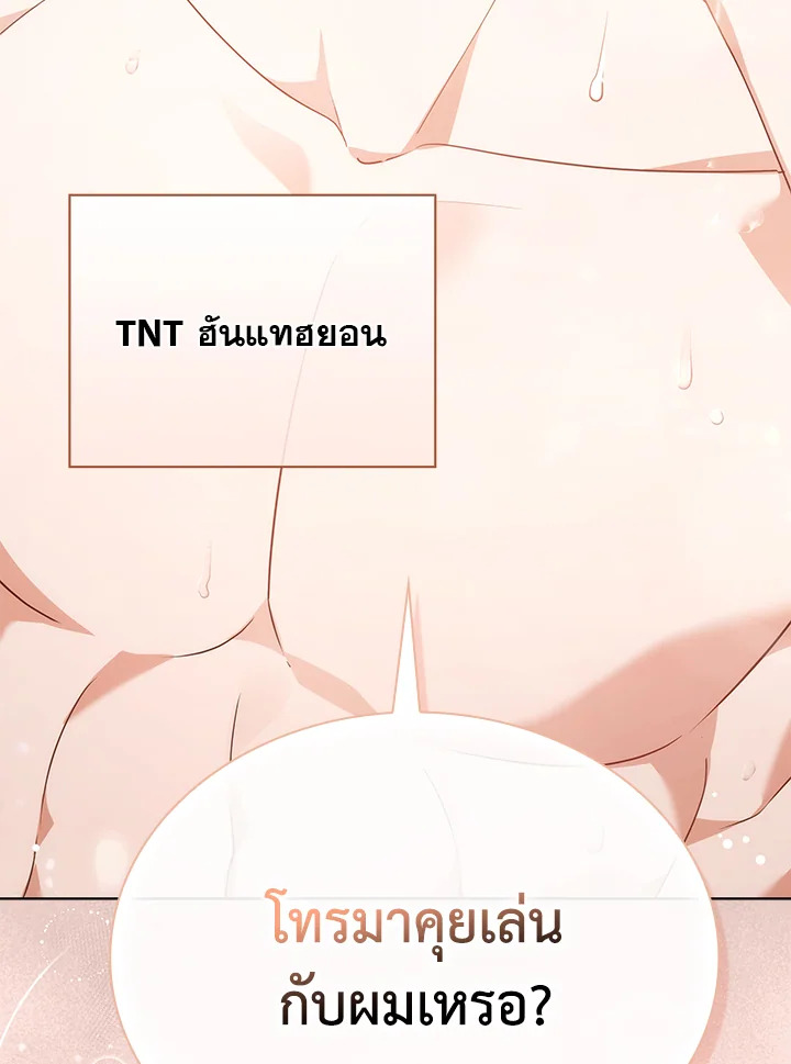 In This Life, the Greatest Star in the Universe ตอนที่ 29 104