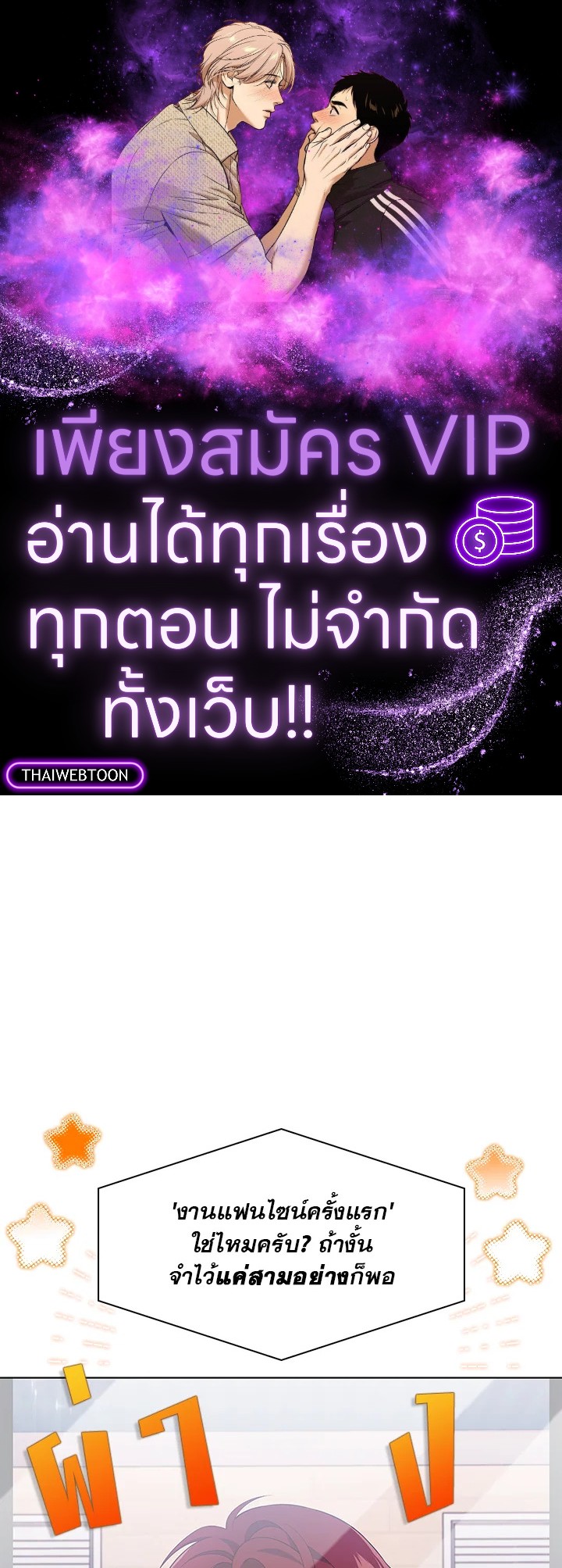 In This Life, the Greatest Star in the Universe ตอนที่ 30 1
