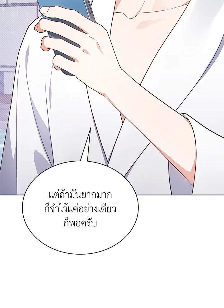In This Life, the Greatest Star in the Universe ตอนที่ 30 9