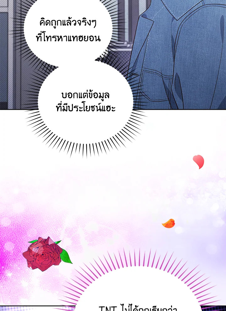 In This Life, the Greatest Star in the Universe ตอนที่ 30 5