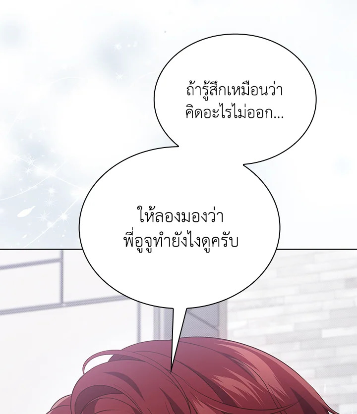 In This Life, the Greatest Star in the Universe ตอนที่ 30 12