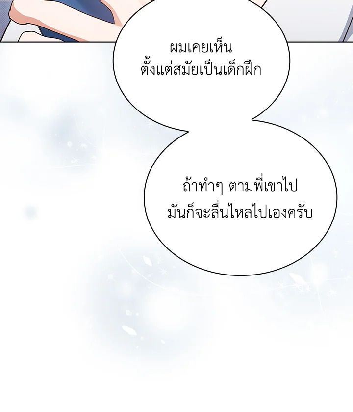 In This Life, the Greatest Star in the Universe ตอนที่ 30 14