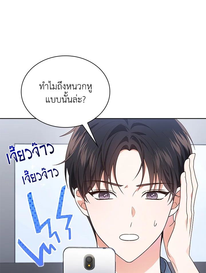 In This Life, the Greatest Star in the Universe ตอนที่ 30 24