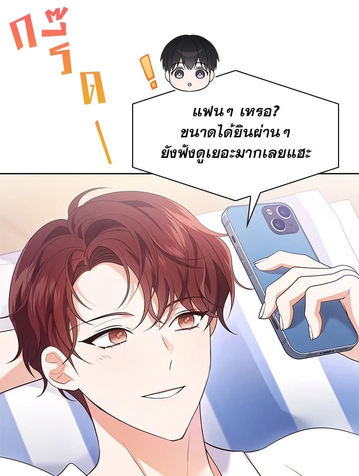In This Life, the Greatest Star in the Universe ตอนที่ 30 26