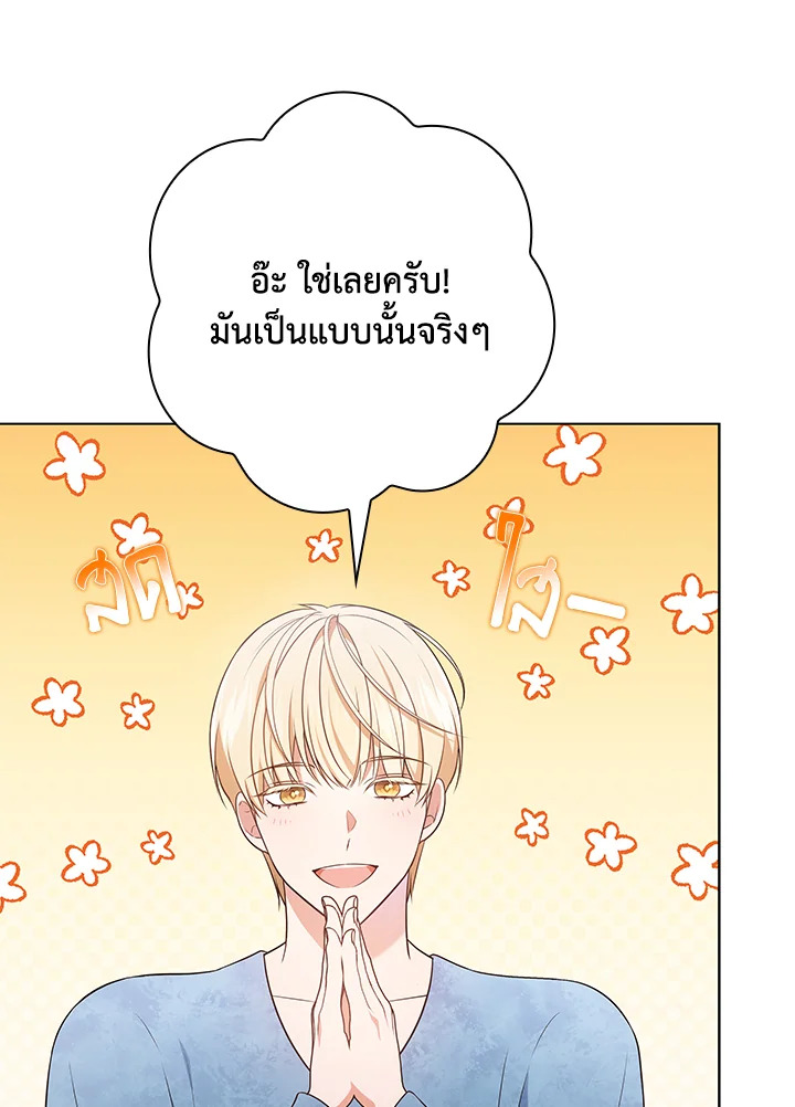 In This Life, the Greatest Star in the Universe ตอนที่ 30 15