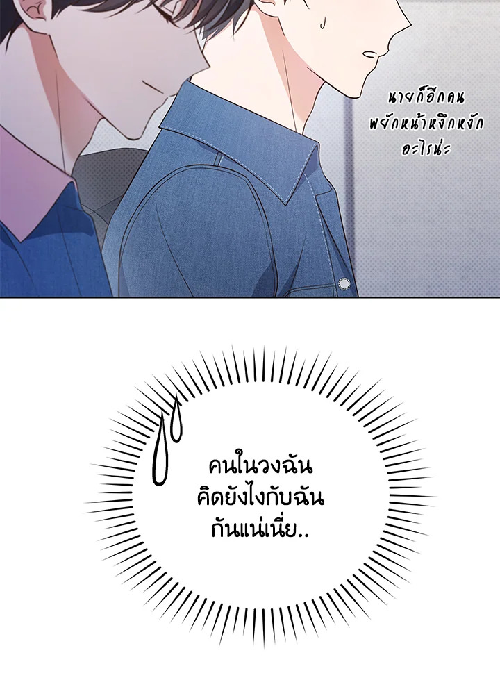 In This Life, the Greatest Star in the Universe ตอนที่ 30 19