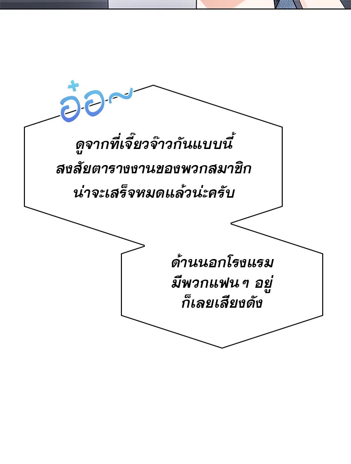 In This Life, the Greatest Star in the Universe ตอนที่ 30 25