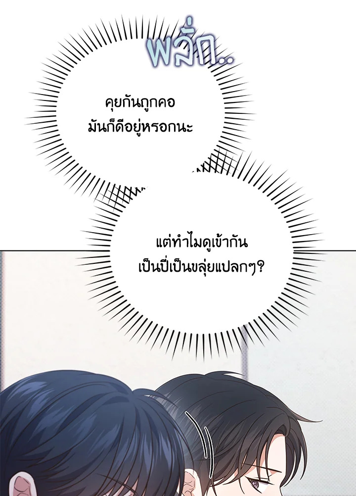 In This Life, the Greatest Star in the Universe ตอนที่ 30 18