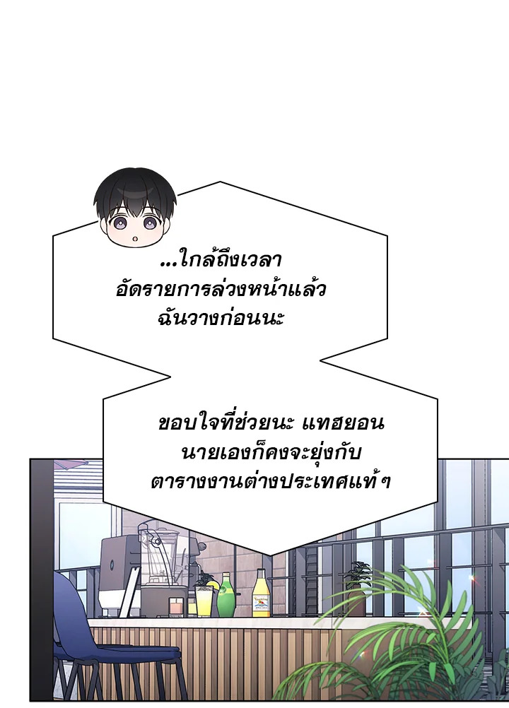 In This Life, the Greatest Star in the Universe ตอนที่ 30 20