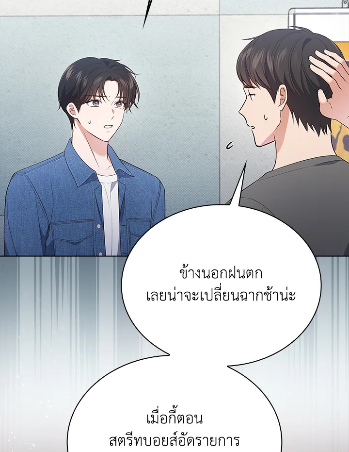 In This Life, the Greatest Star in the Universe ตอนที่ 30 33