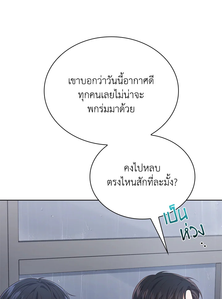 In This Life, the Greatest Star in the Universe ตอนที่ 30 51