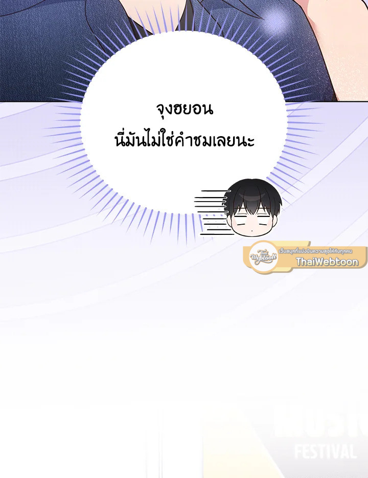 In This Life, the Greatest Star in the Universe ตอนที่ 30 44