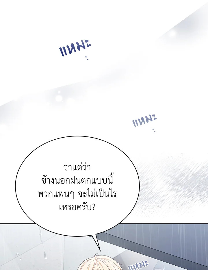 In This Life, the Greatest Star in the Universe ตอนที่ 30 49