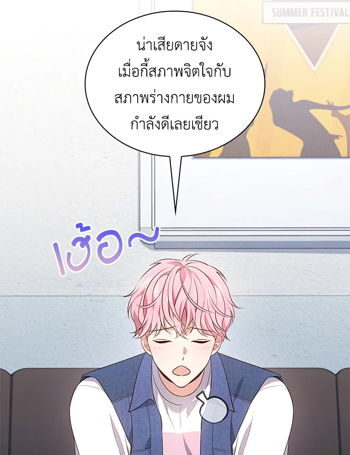 In This Life, the Greatest Star in the Universe ตอนที่ 30 45