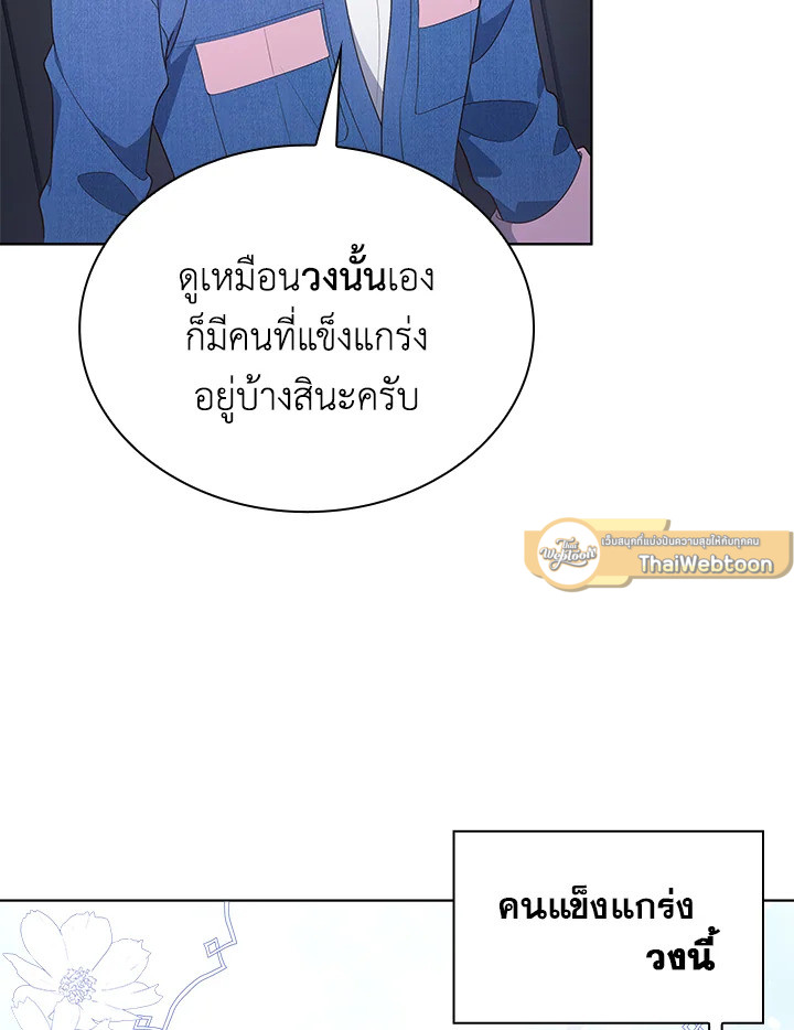 In This Life, the Greatest Star in the Universe ตอนที่ 30 42