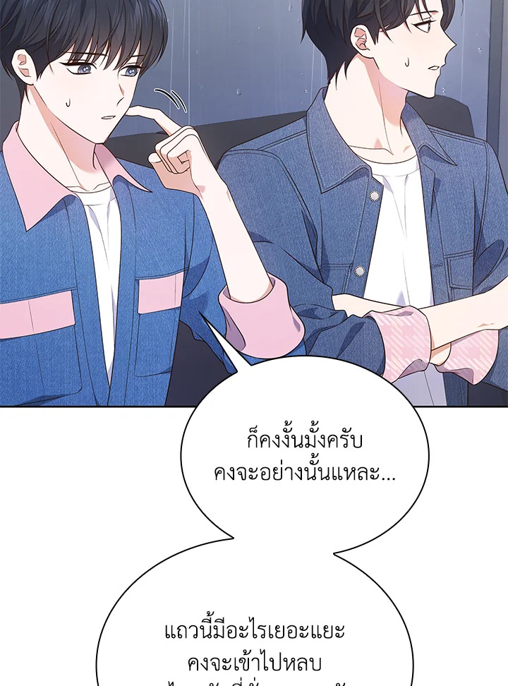 In This Life, the Greatest Star in the Universe ตอนที่ 30 52